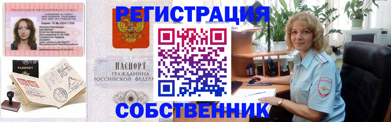 временная регистрация купить в Давлеканово